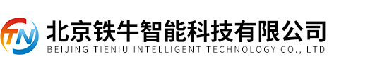 北京鐵牛智能科技有限公司